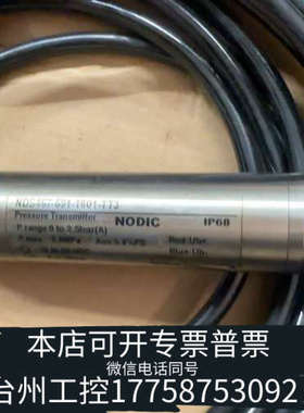 台州设备主机循环液位传感器NODIC+传感器+NDS457-591-