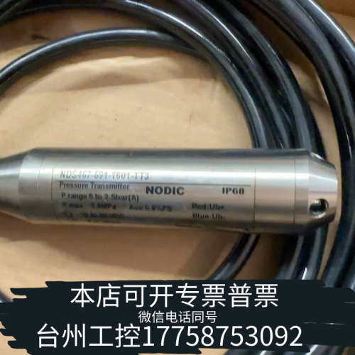 台州设备主机循环液位传感器NODIC+传感器+NDS457-591-