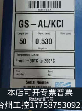台州设备GS-Alumina KCl氧化铝气相色谱柱，50m，