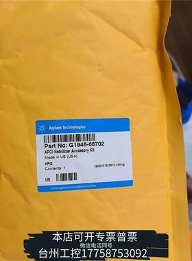 美伦液质，APCI雾化器工具G1946-68702。议价