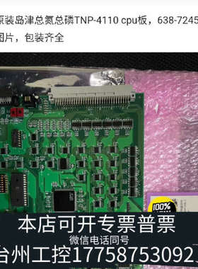 台州设备岛津总氮总磷TNP-4110 cpu板，638-72