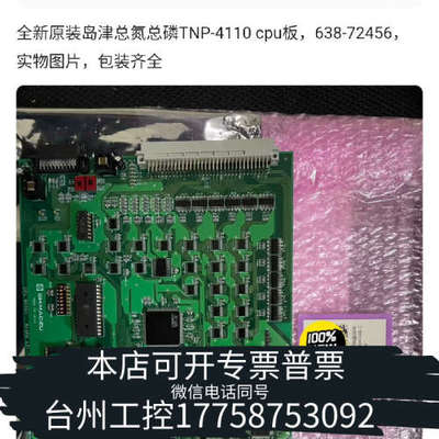 台州设备岛津总氮总磷TNP-4110 cpu板，638-72