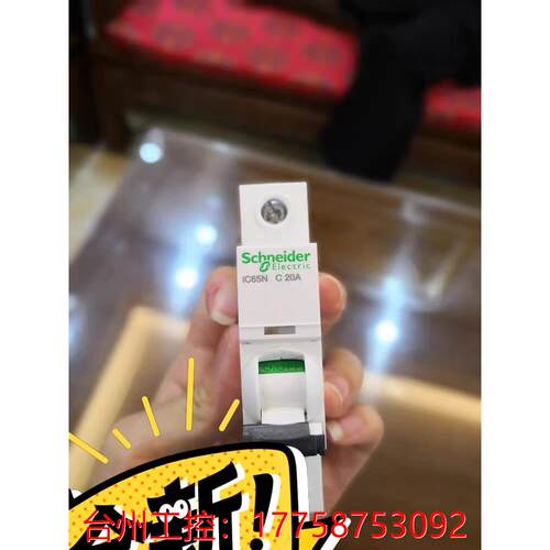 拆机正品ic65N 1p断路器1p10-20A每只18议价