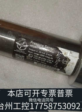台州设备HOPPE压力传感器，液位遥测/大舱进水 HCG2011