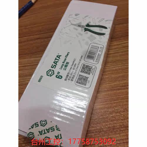 拆机正品世达尖嘴钳，6寸05511，一把27.9，8寸05512一议价