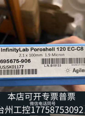 台州设备695675-906超高效液相色谱柱，