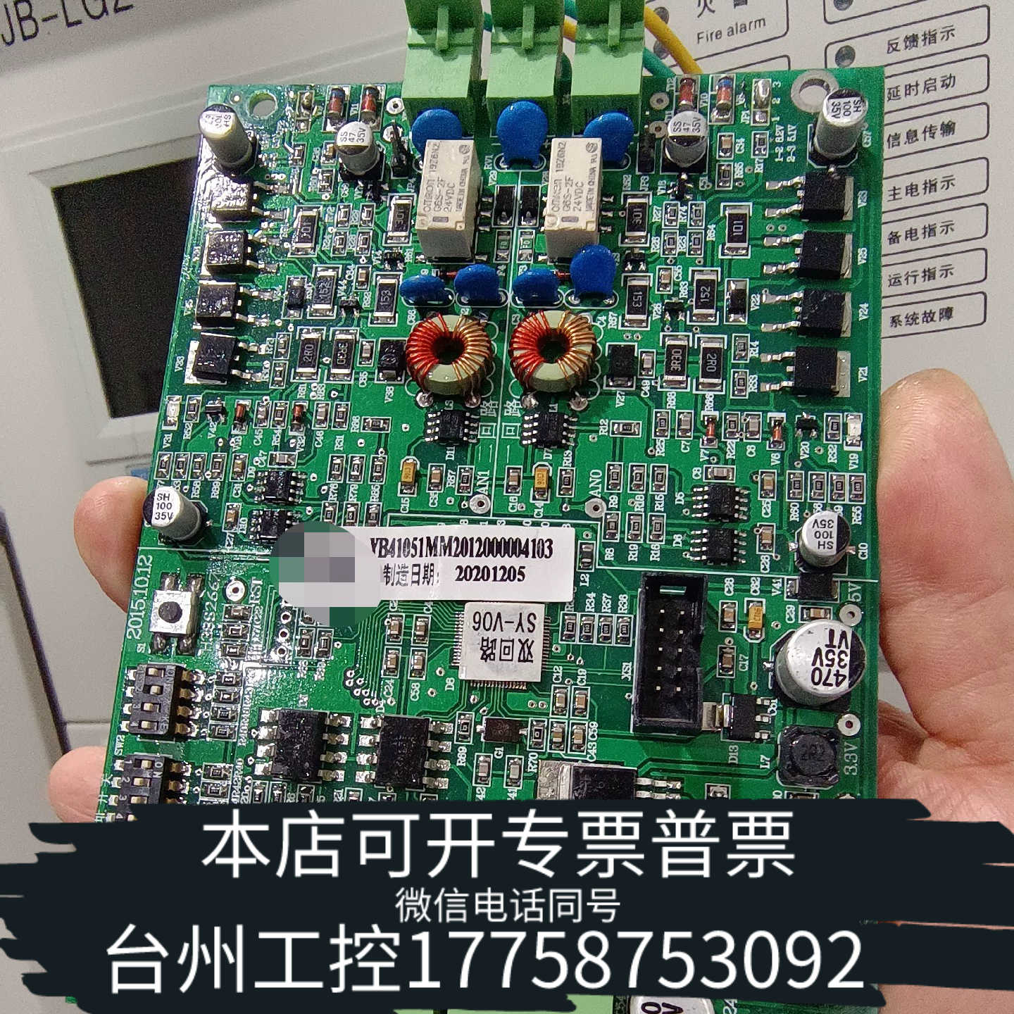 台州设备营口山鹰4800C回路板，