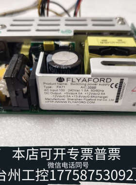 台州设备FA71 FLYAFORD电源，，片，，