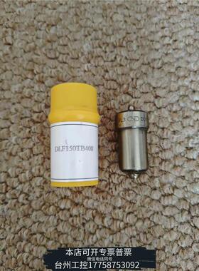 美伦大发DK20油嘴，DLF150TB408，新星品牌，水冷议价