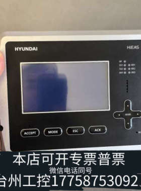 台州设备HYUNDAI HiEAS 监测报警控制面板，屏幕坏了，程序