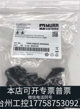 台州设备7000-99045-0000000 穆尔 卡扣 原