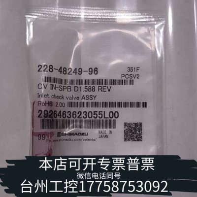台州设备岛津入口单向阀，货号：228-48249-96，