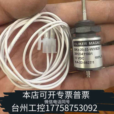 台州设备ISLIKER MAGNETE GKs-20.03-W/V8