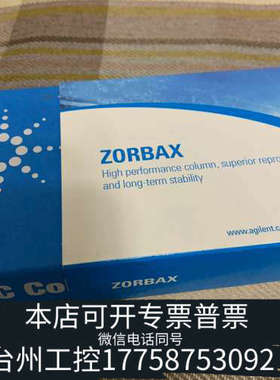 台州设备色谱柱883700-922，ZORBAX Stab