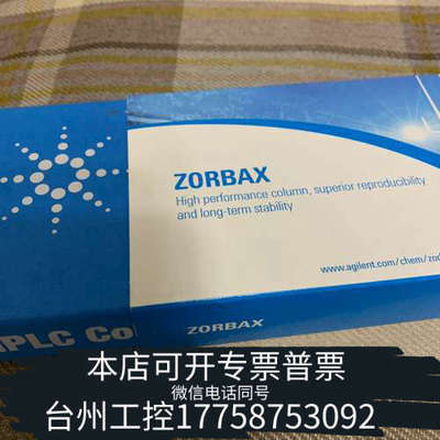 台州设备色谱柱883700-922，ZORBAX Stab
