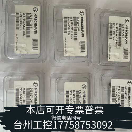 台州设备M-SFP-LX/LC EEC赫斯曼光模块943 897-0