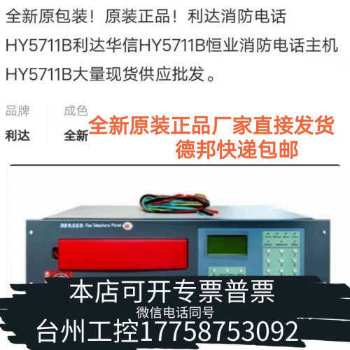 台州设备北京恒业世纪总线式消防电话主机HY5711B