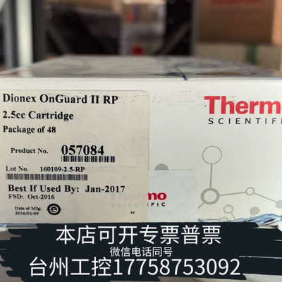 美伦机械赛默飞Dionex OnGuard II RP 2.5cc小