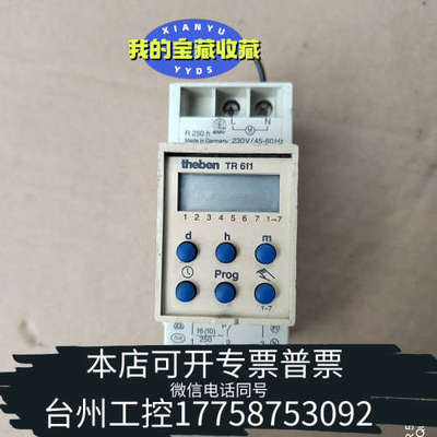 台州设备泰邦时控定时开关 TR 611