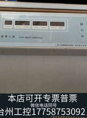 台州设备中科中佳低速离心机SC-3610，其它懂，出，