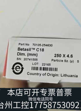 台州设备70105-154630赛默飞Betasil C18液相