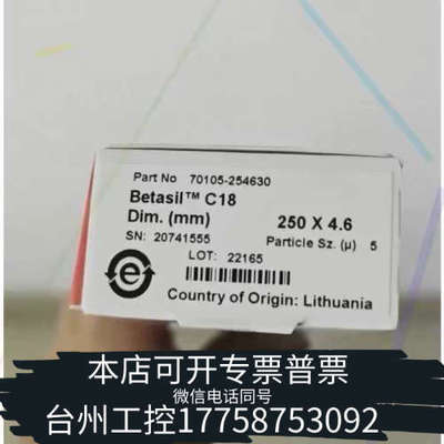 台州设备70105-154630赛默飞Betasil C18液相