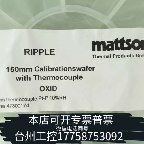 台州设备Mattson Technology 47800174 15