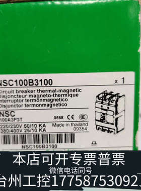 台州设备断路器NSC100B3100议价