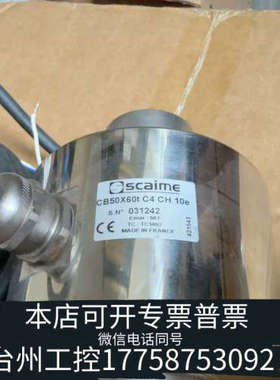 台州设备法国Scaime称重传感器，型号CB50X60t C4