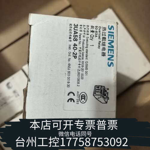 台州设备热继电器，3UA5840-2P，