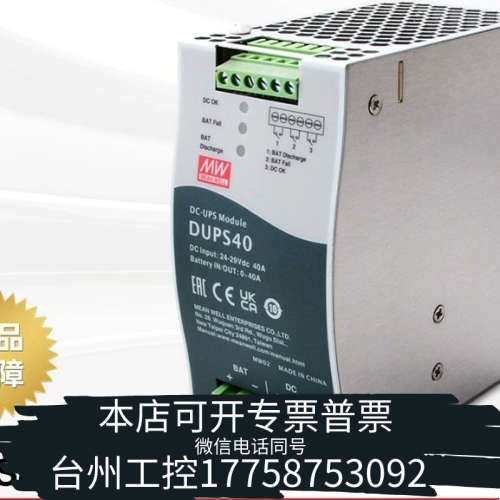 台州设备台湾明纬开关电源 DUPS40 原厂  一赔