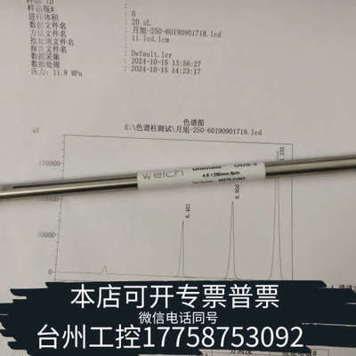 台州设备月旭ODS-3色谱柱，4.6*250，5um。Ultimat