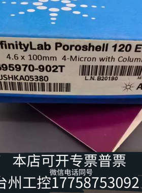 美伦机械核壳型液相色谱柱，货号PN：695970-902T，规