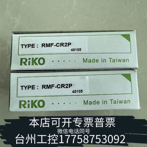 台州设备力科光电开关RMF-CR2P  RMF-CR2N带反光板