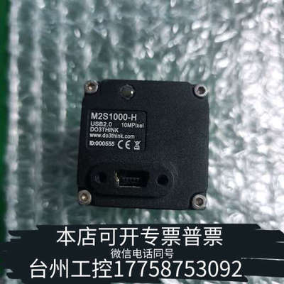 台州设备DO3THINK度申工业相机M2S1000-H/ 12mm