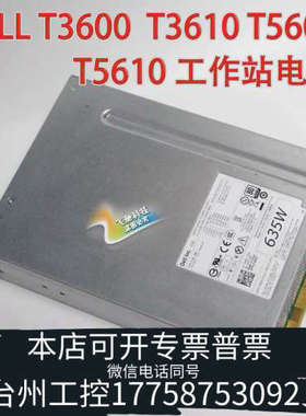 美伦机械戴尔 DELL T3600 T3610 T5600 电源 6