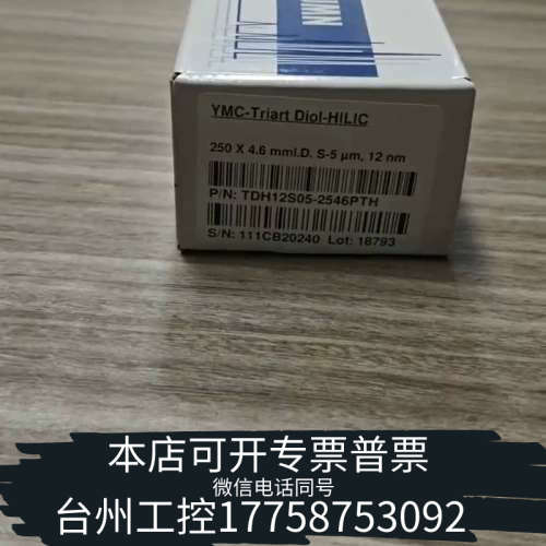 台州设备【DIOL-HILIC柱】YMC-Triart DIOL-H