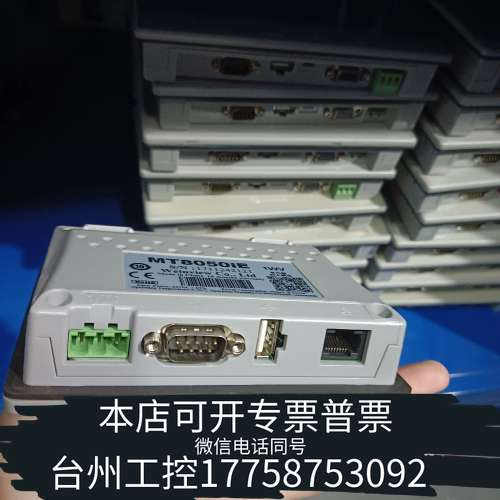 威纶通4.3寸触摸屏 MT8050iE 带网口