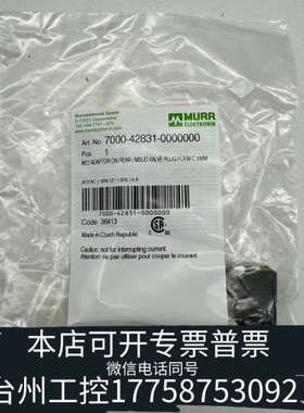 台州设备7000-42831-0000000 MURR穆尔 接头