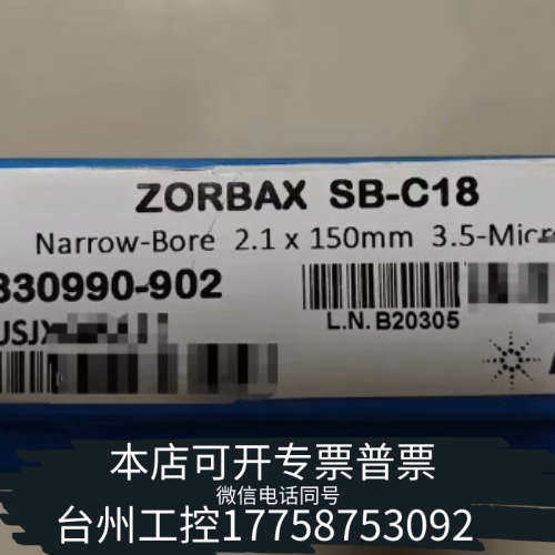 美伦机械 830990-902 ZORBAX RR Stabl