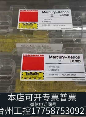 台州设备滨松Hamamatsu汞氙灯L10852
