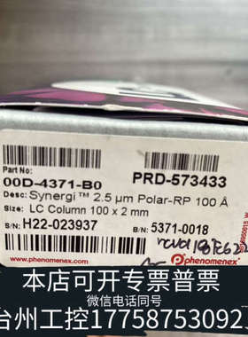 台州设备菲诺美色谱柱00D-4371-B0，Synergi™ 2