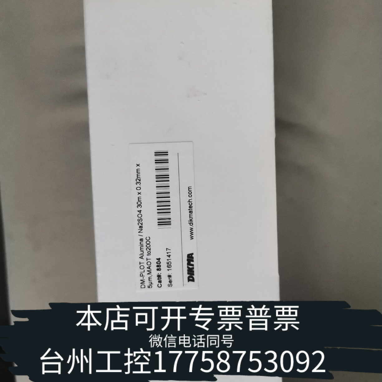 台州设备氧化铝色谱柱，DM-plot色谱柱，迪马科技限公司，货号8