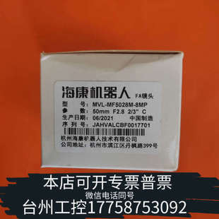 臺州設備工業鏡頭MVL 8MP MF5028M