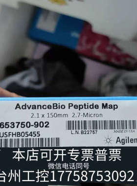 台州设备分析色谱柱，货号653750-902