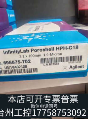 台州设备695675-702色谱柱，新批号