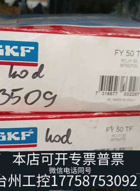 台州设备SKF轴承FY50TF