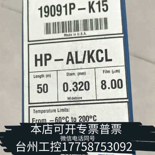 台州设备Z 19091P-K15J&W HP-PLOT Al2