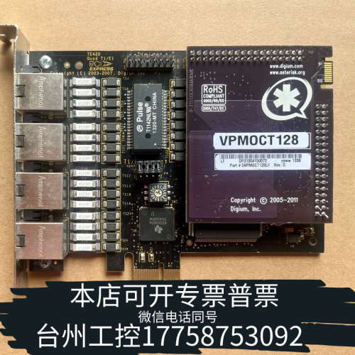 美伦机械Asterisk digium TE420 PCIe x1