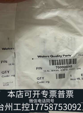 台州设备沃特世柱塞密封圈700006048，，